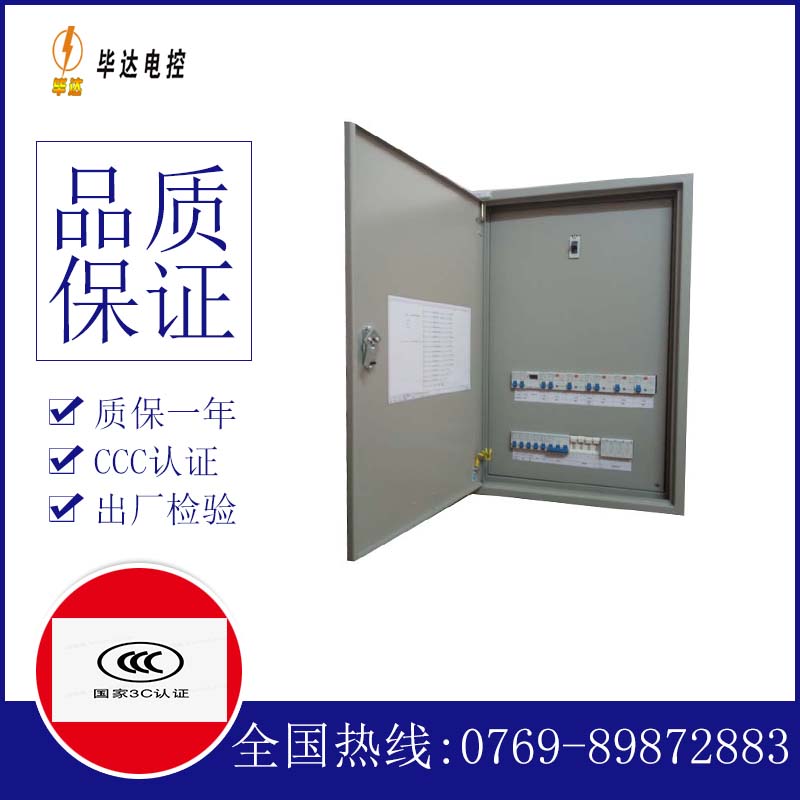平南照明配电箱
