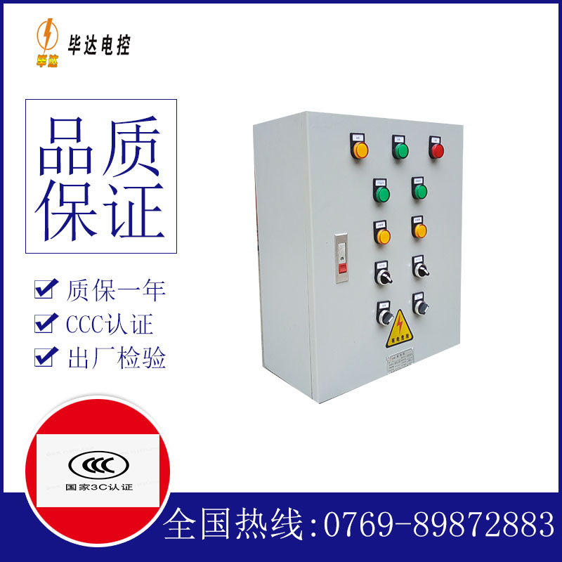 平南一用一备控制箱